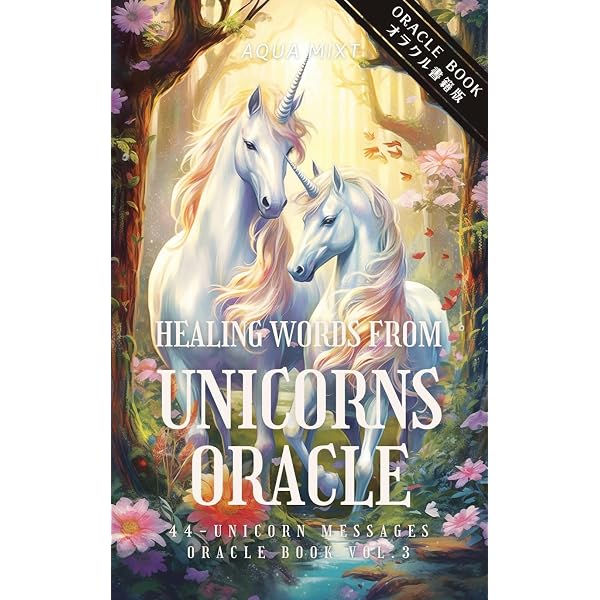 Amazon.co.jp: オラクルカード解説書 Unicorn Oracle Light Edition